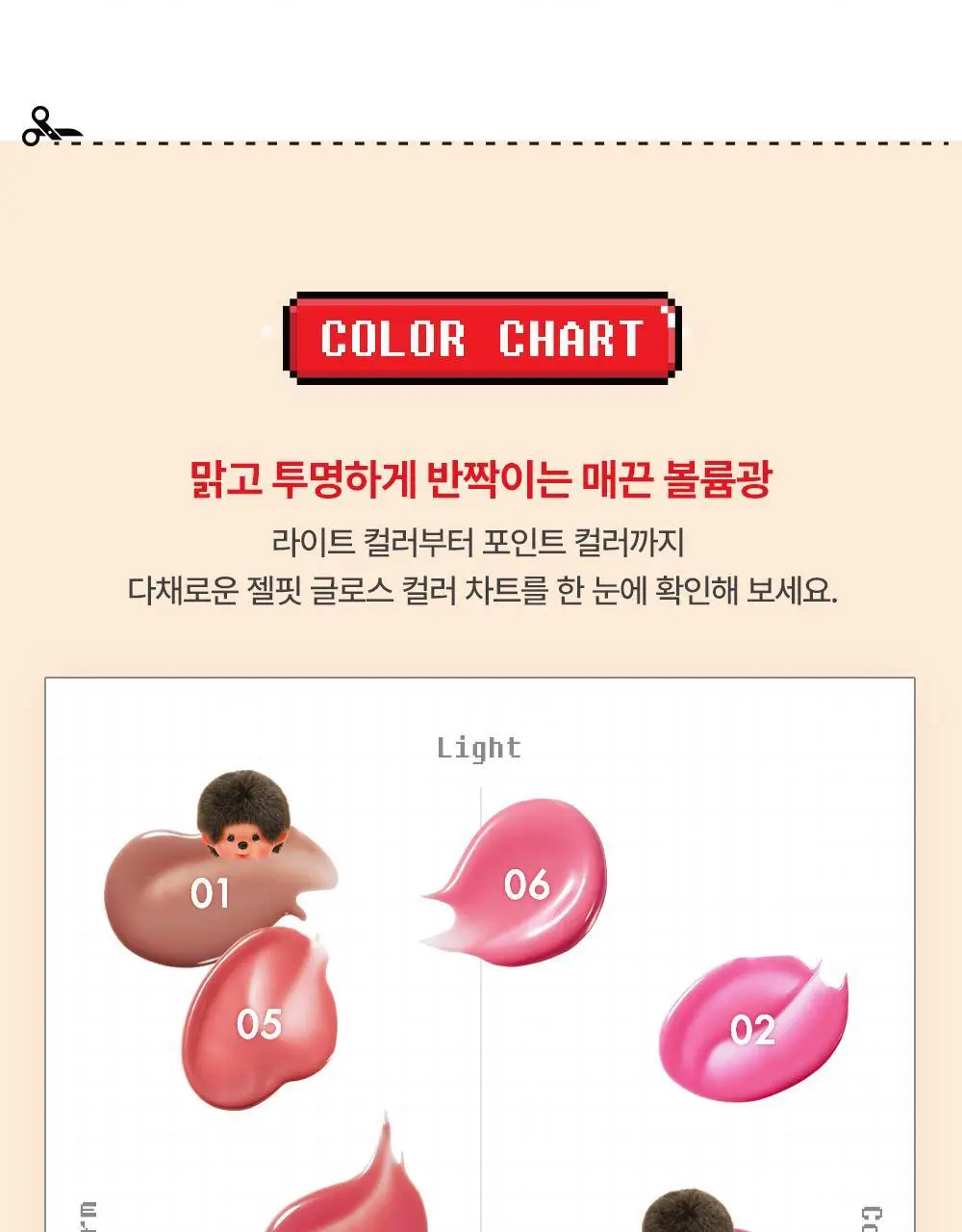 [몬치치 콜라보] 어뮤즈 젤핏 글로스 (+반지 립밤 랜덤 증정) 상세페이지 22